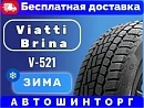 Viatti Brina V-521 205/65R16 95Т 